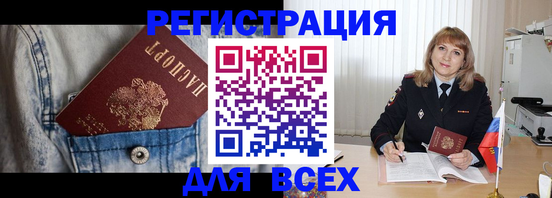 купить прописку в Балахне