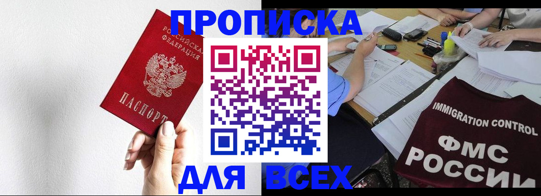 прописка паспорт в Балахне