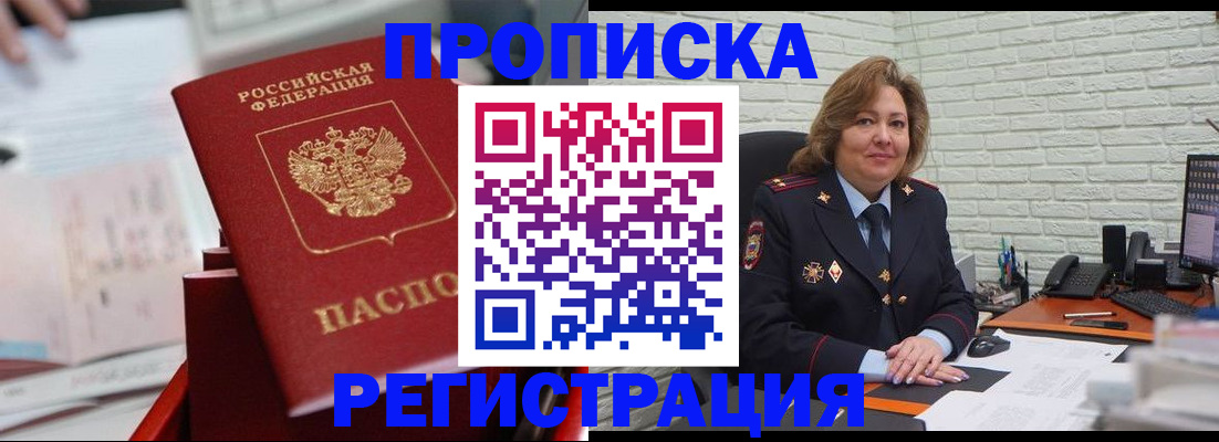 прописка для военкомата в Балахне