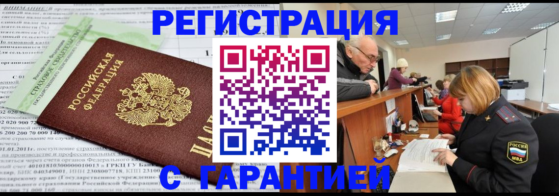 временная прописка в Балахне
